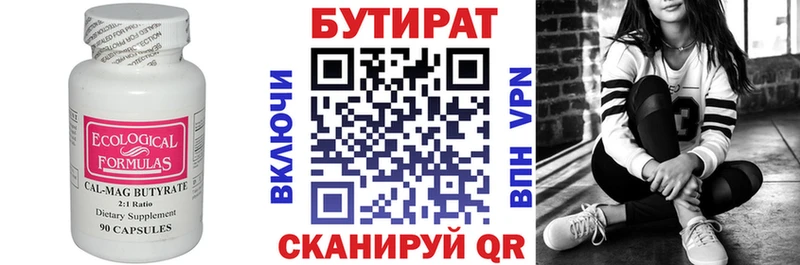 Бутират бутик  Белоозёрский 